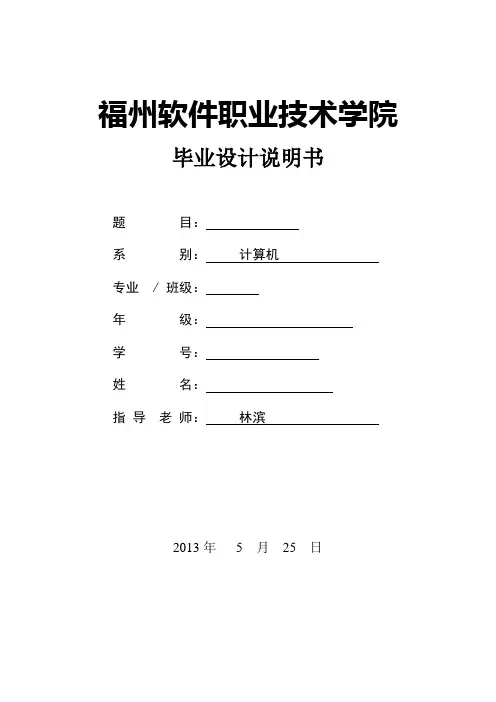 毕业设计说明书