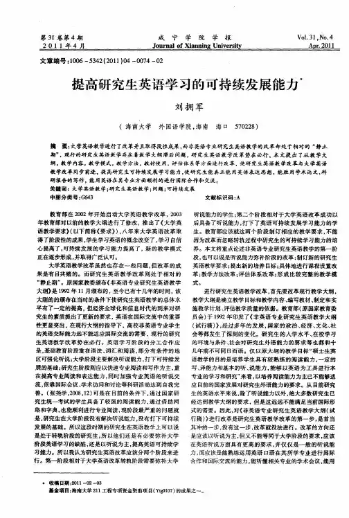 提高研究生英语学习的可持续发展能力