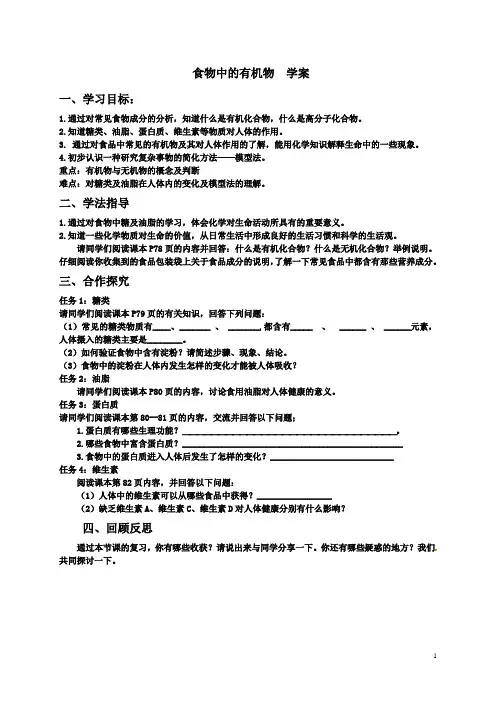 食物中的有机物学案
