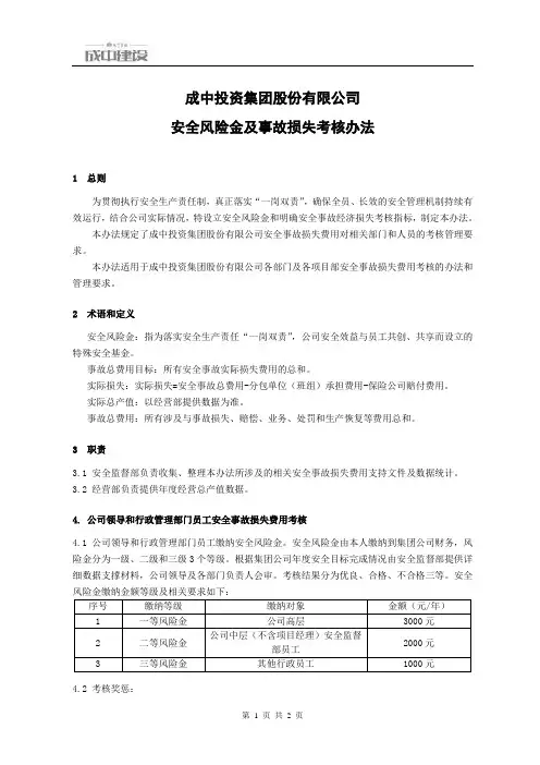 安全风险金及安全事故损失考核办法