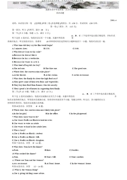 成都市高中毕业班第一次英语诊断性检测含答案