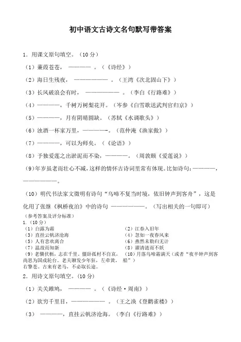 初中语文古诗文名句默写带答案