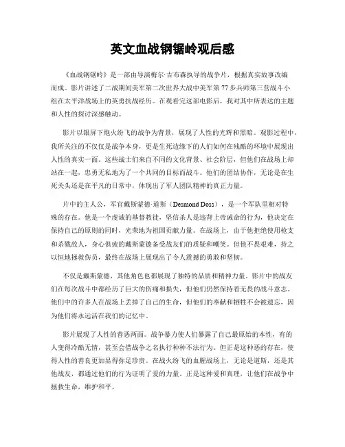 英文血战钢锯岭观后感