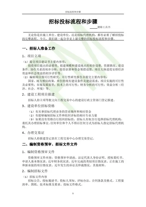 招标投标流程和步骤