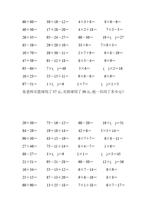 2017二年级数学上册寒假口算应用题天天练 (330)