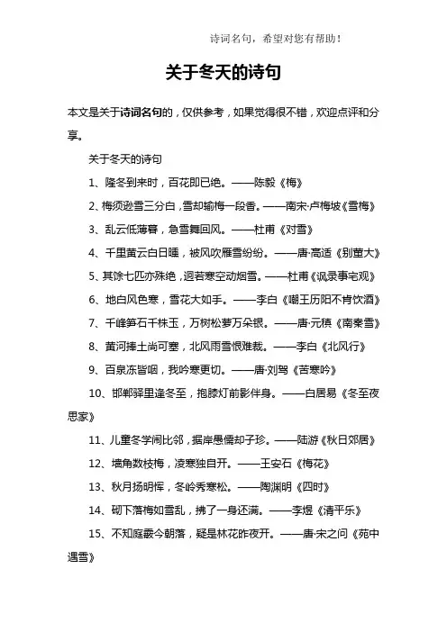 关于冬天的诗句