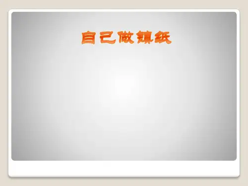 自己做镇纸