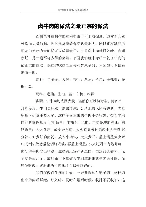 卤牛肉的做法之最正宗的做法
