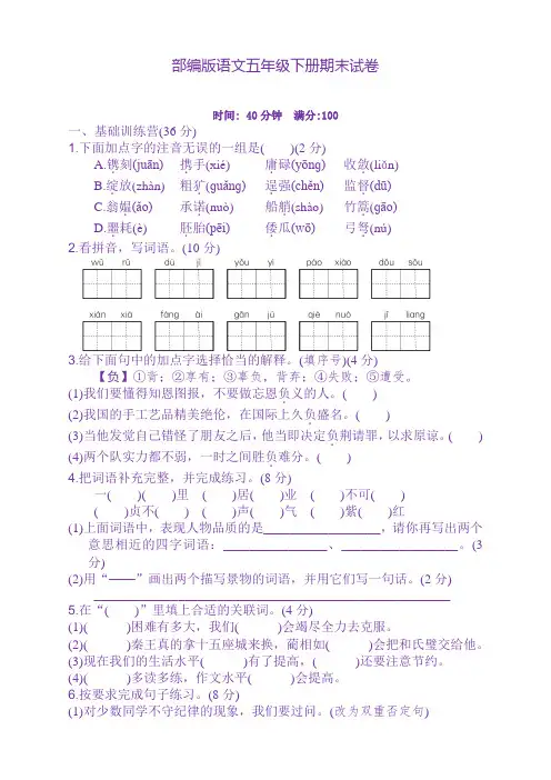 (必考)五年级语文下册期末试卷带答案必考(新部编版)
