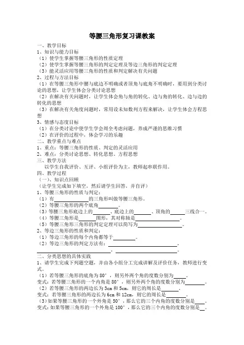 等腰三角形复习课教案