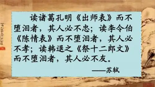 陈情表