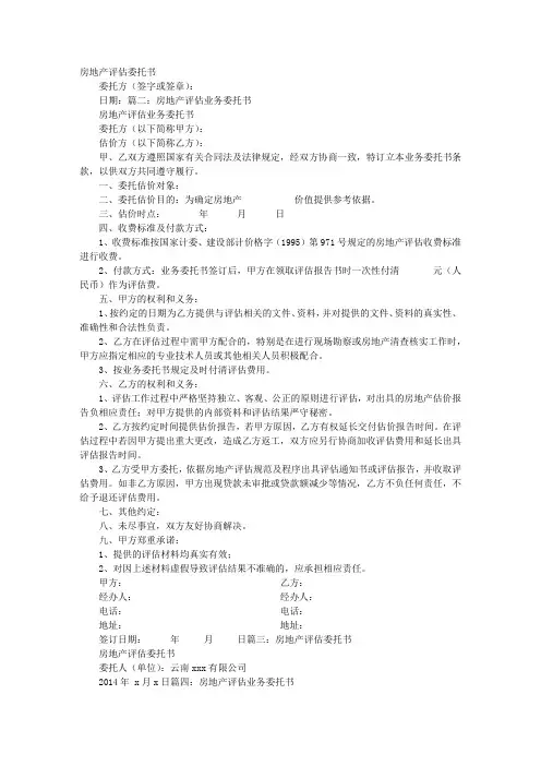 房产评估委托书