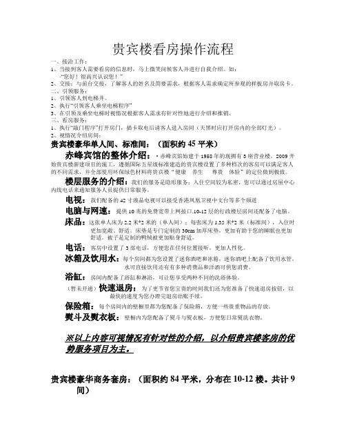 看房的操作流程(准)