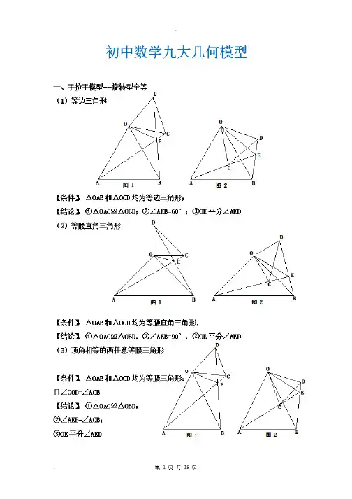 中考专题复习:初中数学几何模型秘籍归纳,初中数学九大几何模型讲解