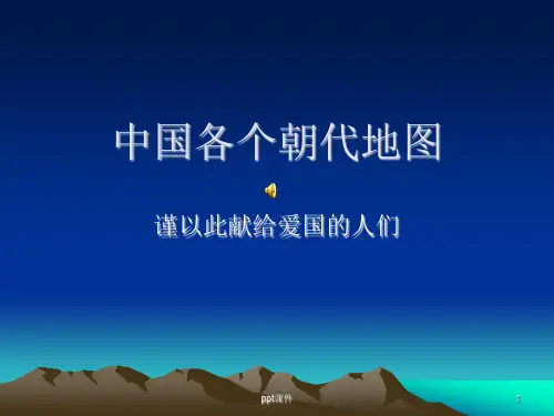 中国古代历史  ppt课件