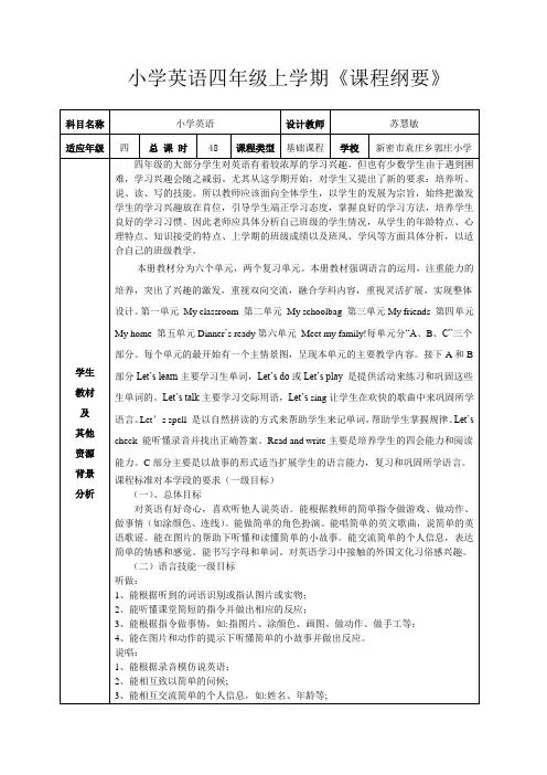 pep四年级英语上册课程纲要