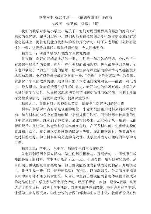 刘阳评课