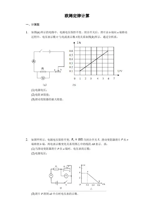 2020年九年级中考物理一轮复习：欧姆定律计算