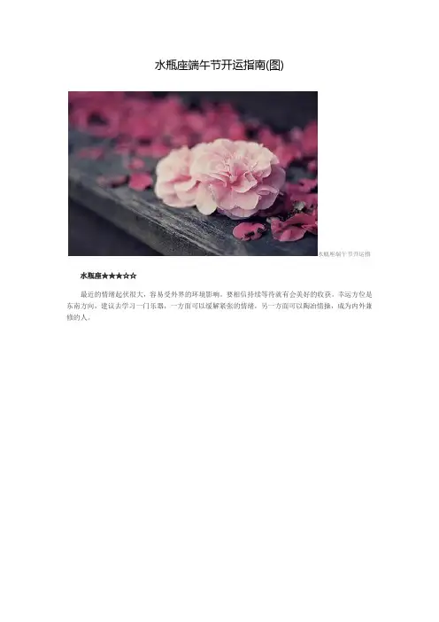 水瓶座端午节开运指南