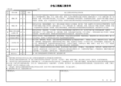 分包工程施工报价单(范本