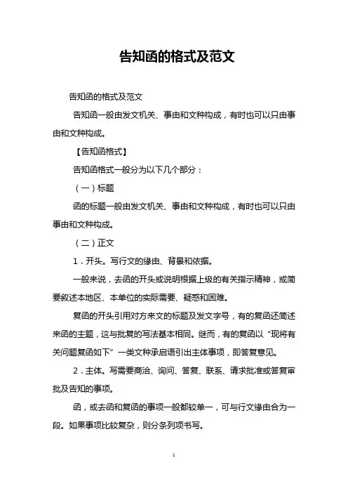 告知函的格式及范文