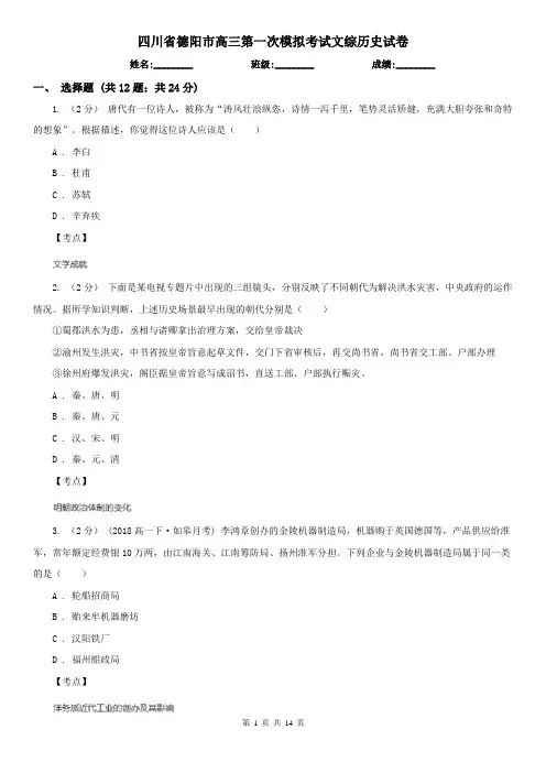 四川省德阳市高三第一次模拟考试文综历史试卷
