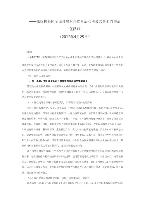 在国机集团全面开展管理提升活动动员大会上的讲话