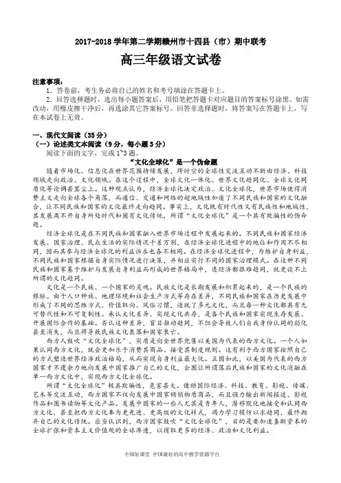高三下学期期中考试语文试卷