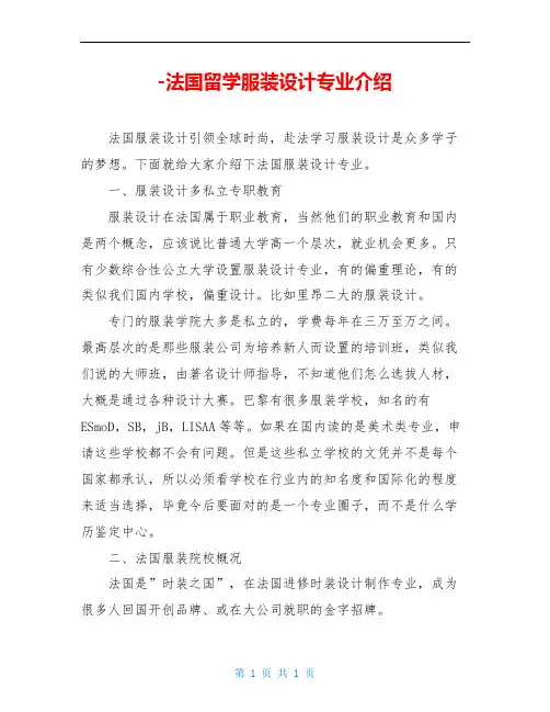 -法国留学服装设计专业介绍