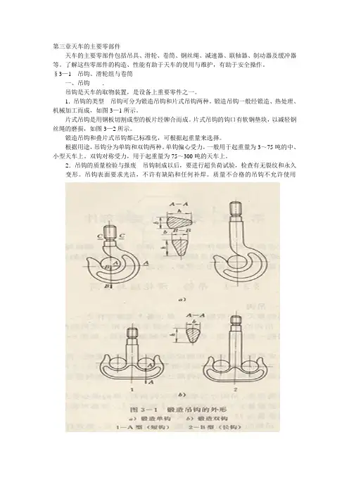 天车的主要构建