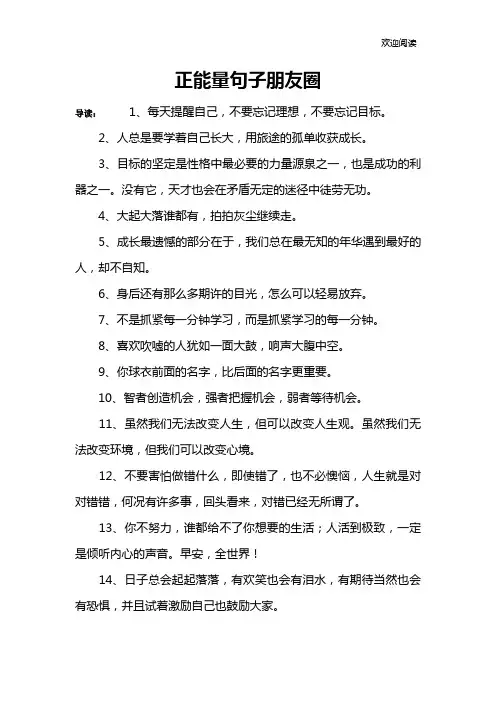 正能量句子朋友圈