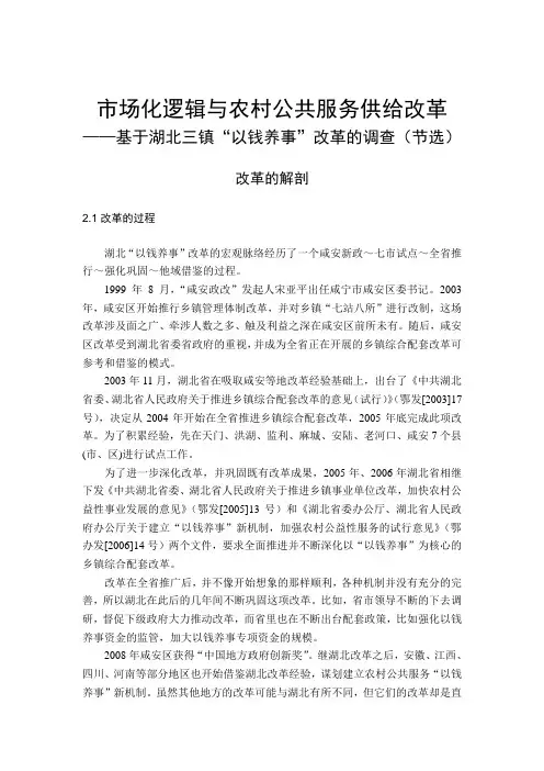 基于湖北三镇'以钱养事'改革的调查节选改革的解剖