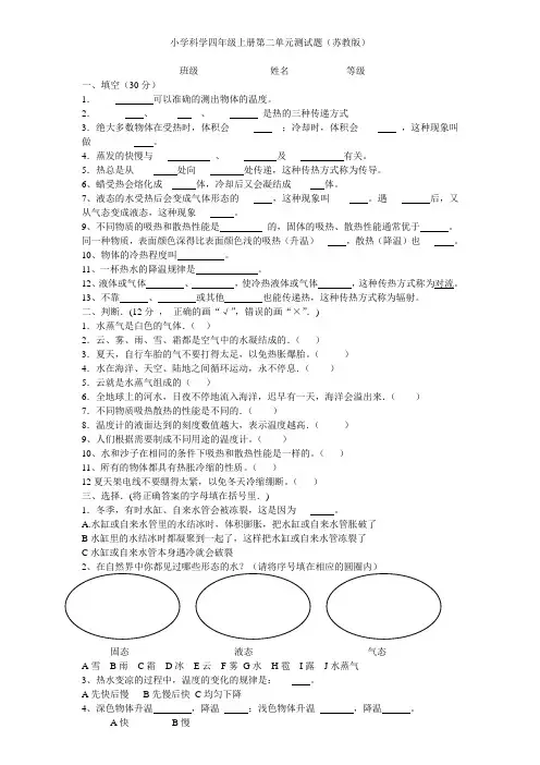 小学科学四年级上册第二单元测试题