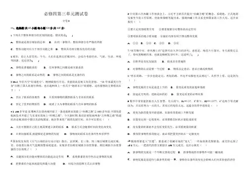 人教版高中政治必修四第三单元思想方法与创新意识测试卷 Word版含答案