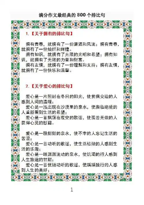 满分作文最经典的800个排比句