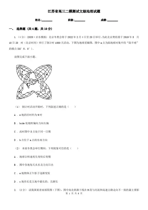 江苏省高三二模测试文综地理试题
