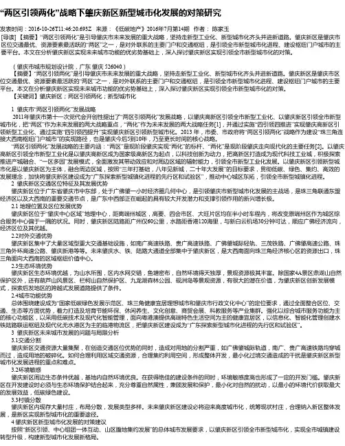 “两区引领两化”战略下肇庆新区新型城市化发展的对策研究