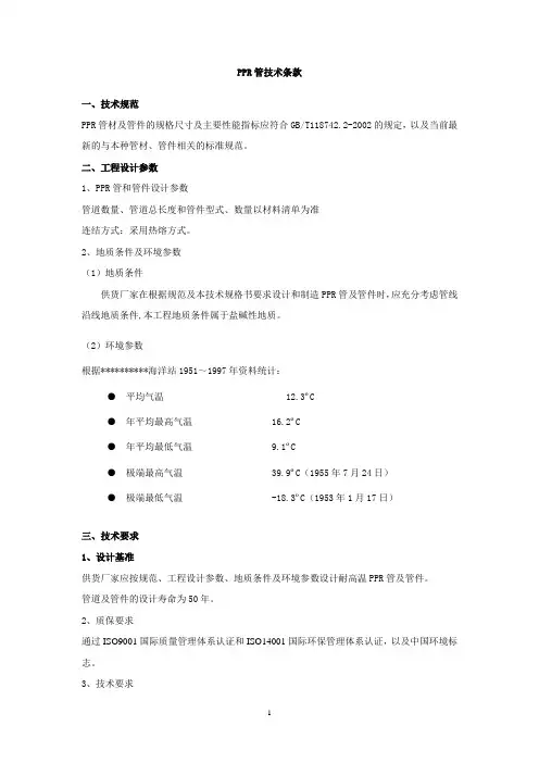 PPR管技术规格书