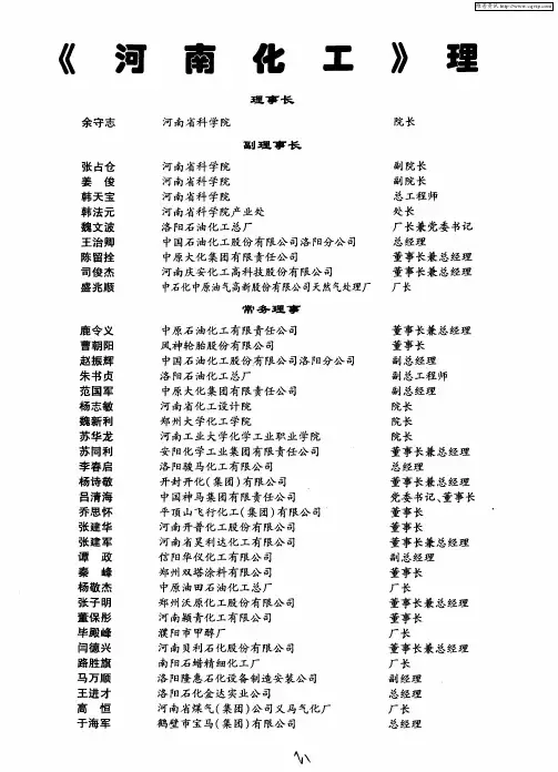 《河南化工》理事会成员名单