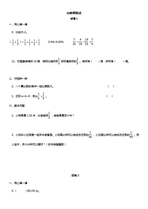 小学数学试卷