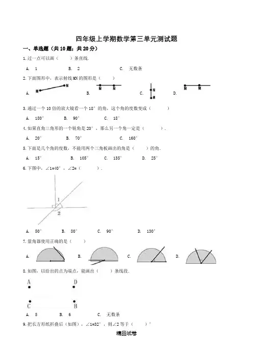人教版数学四年级上册《第三单元测试题》(带答案)