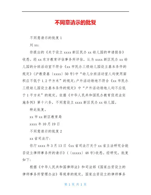 不同意请示的批复