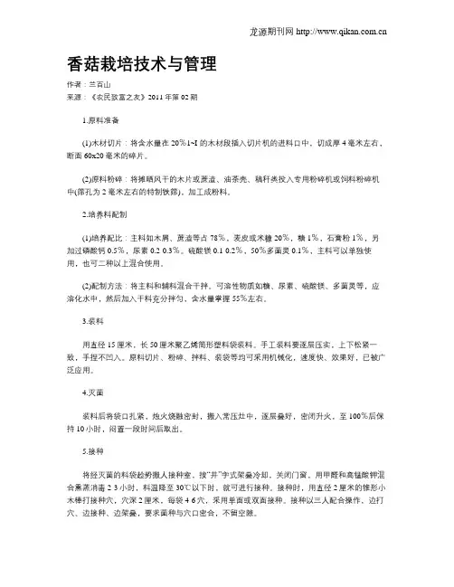 香菇栽培技术与管理