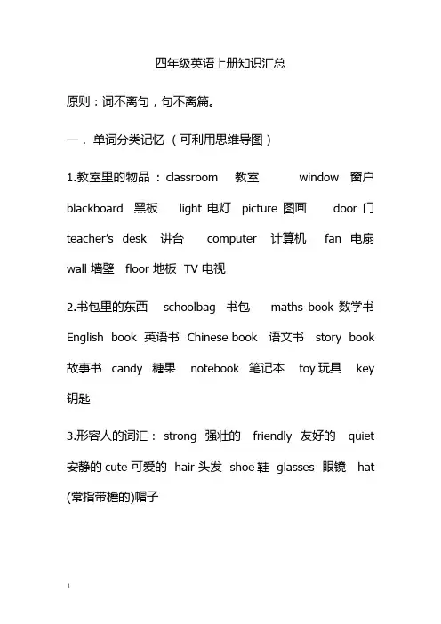人教PEP四年级英语上册复习知识汇总 2