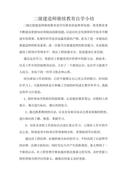 二级建造师继续教育自学小结(市政)