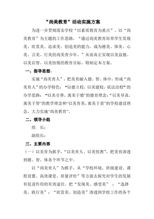 尚美教育方案2013