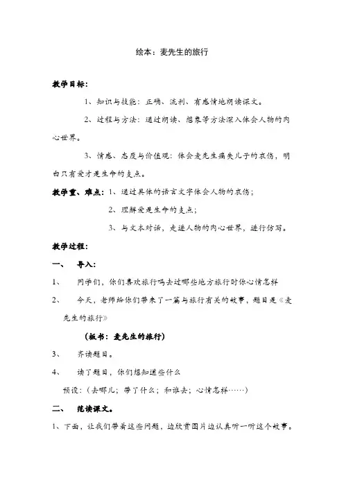 绘本：麦先生的旅行