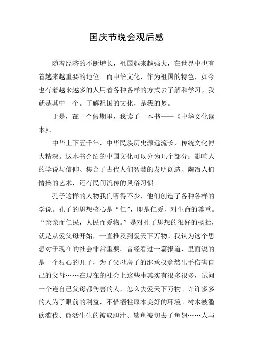 国庆节晚会观后感3篇