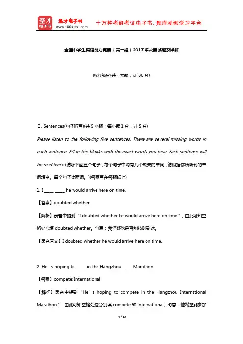 全国中学生英语能力竞赛(高一组)2017年决赛试题及详解【圣才出品】