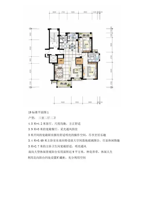 东19号楼户型解析
